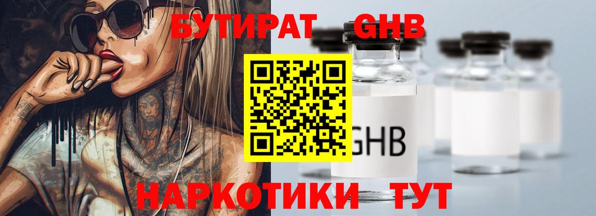 БУТИРАТ BDO 33% Сосновый Бор