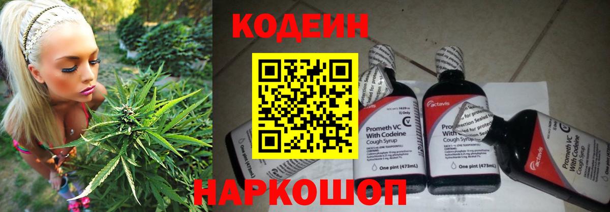 Codein напиток Lean (лин)  Вход с VPN  Сосновый Бор 