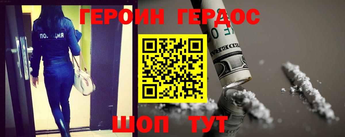 ГЕРОИН гречка Сосновый Бор