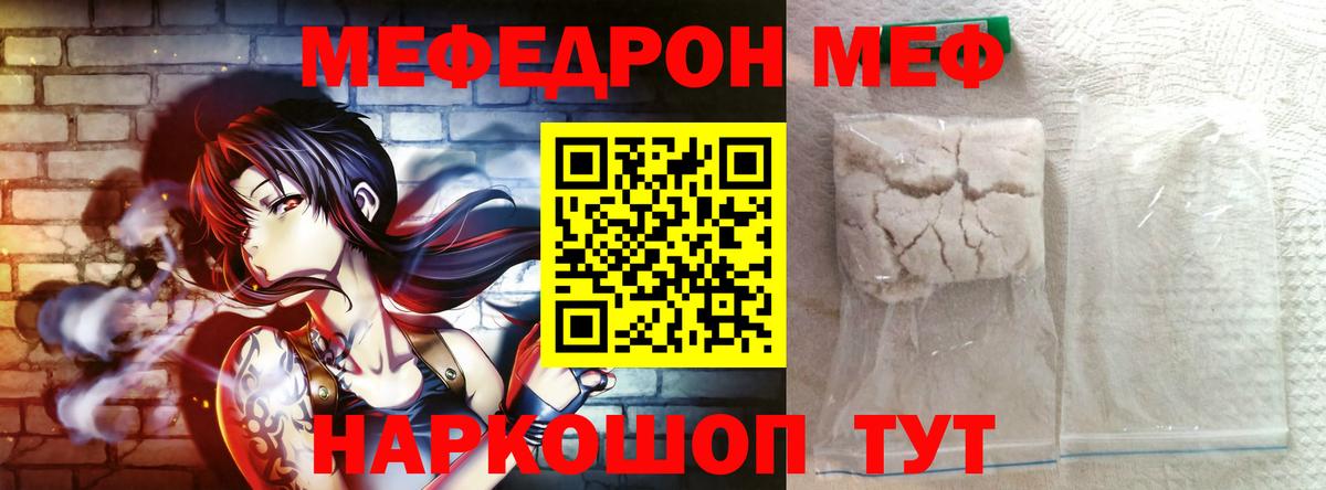 МЯУ-МЯУ mephedrone  МЕФ  Сосновый Бор  Вход с VPN 
