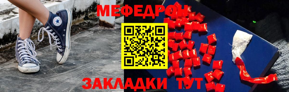 Меф мяу мяу мука Сосновый Бор