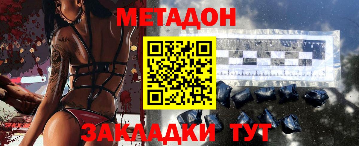МЕТАДОН VHQ  Вход с VPN  сайты даркнета наркотические препараты  Сосновый Бор  МЕТАДОН кристалл 