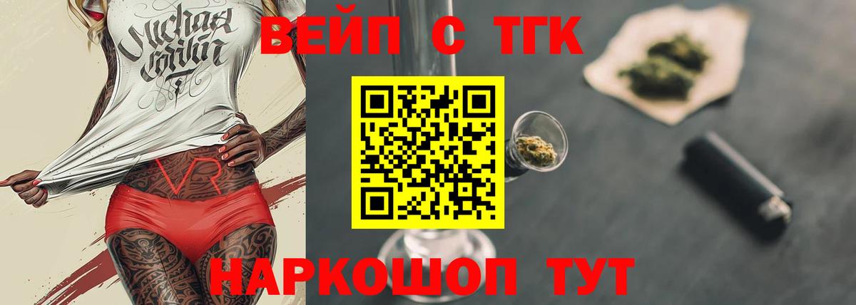 Дистиллят ТГК вейп Сосновый Бор